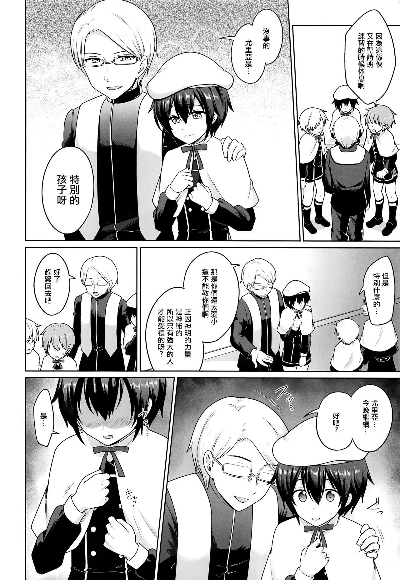 [瑞树汉化组] [C97] [対々会 [といとい]] 圣なる少年 - [瑞树汉化组] [C97] [対々会 [といとい]] 聖なる少年