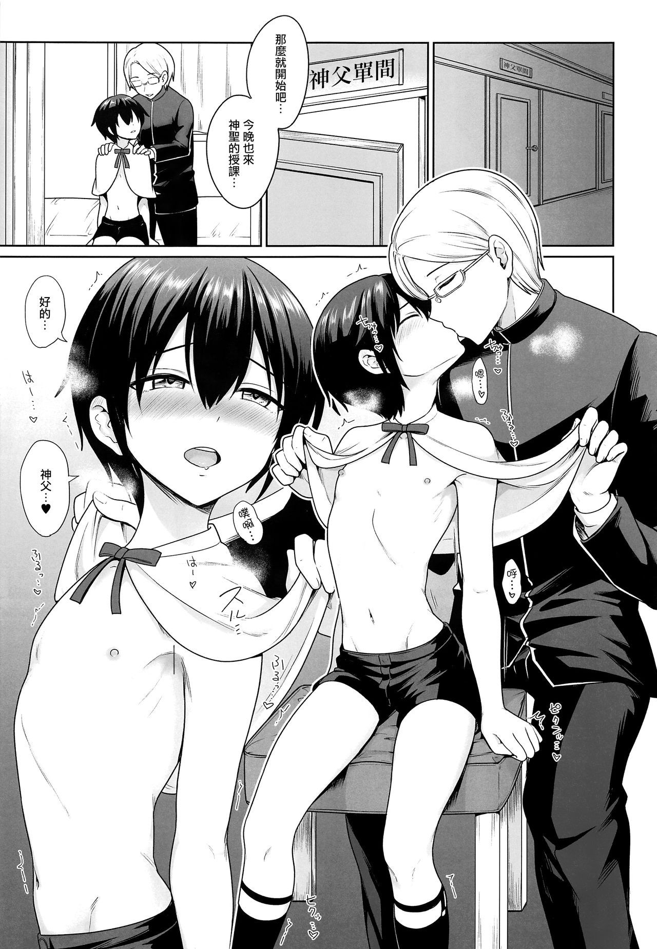 [瑞树汉化组] [C97] [対々会 [といとい]] 圣なる少年 - [瑞树汉化组] [C97] [対々会 [といとい]] 聖なる少年