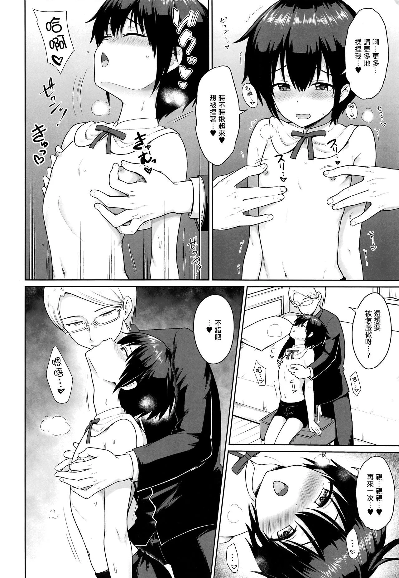 [瑞树汉化组] [C97] [対々会 [といとい]] 圣なる少年 - [瑞树汉化组] [C97] [対々会 [といとい]] 聖なる少年