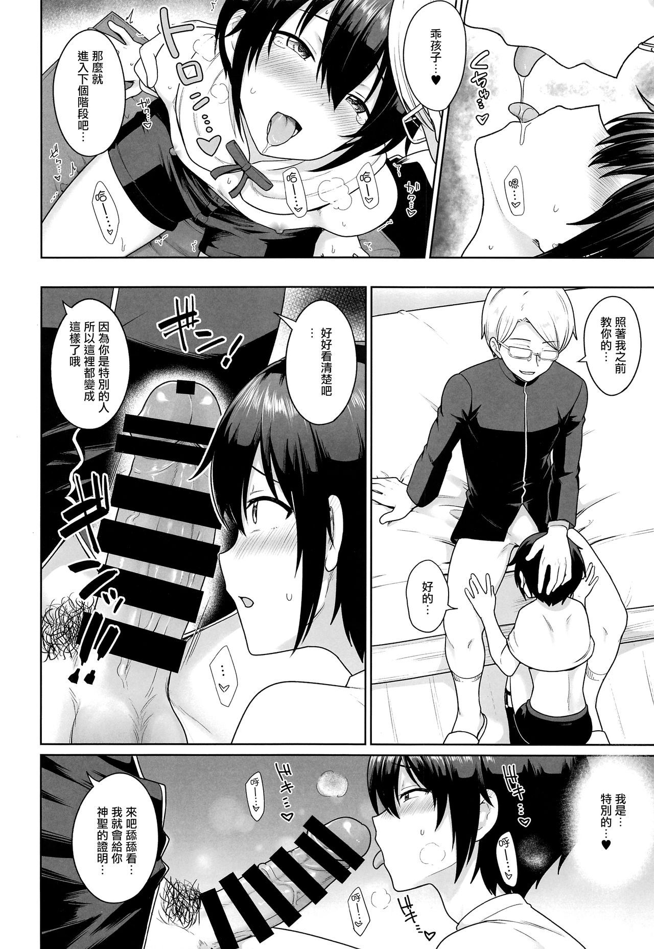 [瑞树汉化组] [C97] [対々会 [といとい]] 圣なる少年 - [瑞树汉化组] [C97] [対々会 [といとい]] 聖なる少年