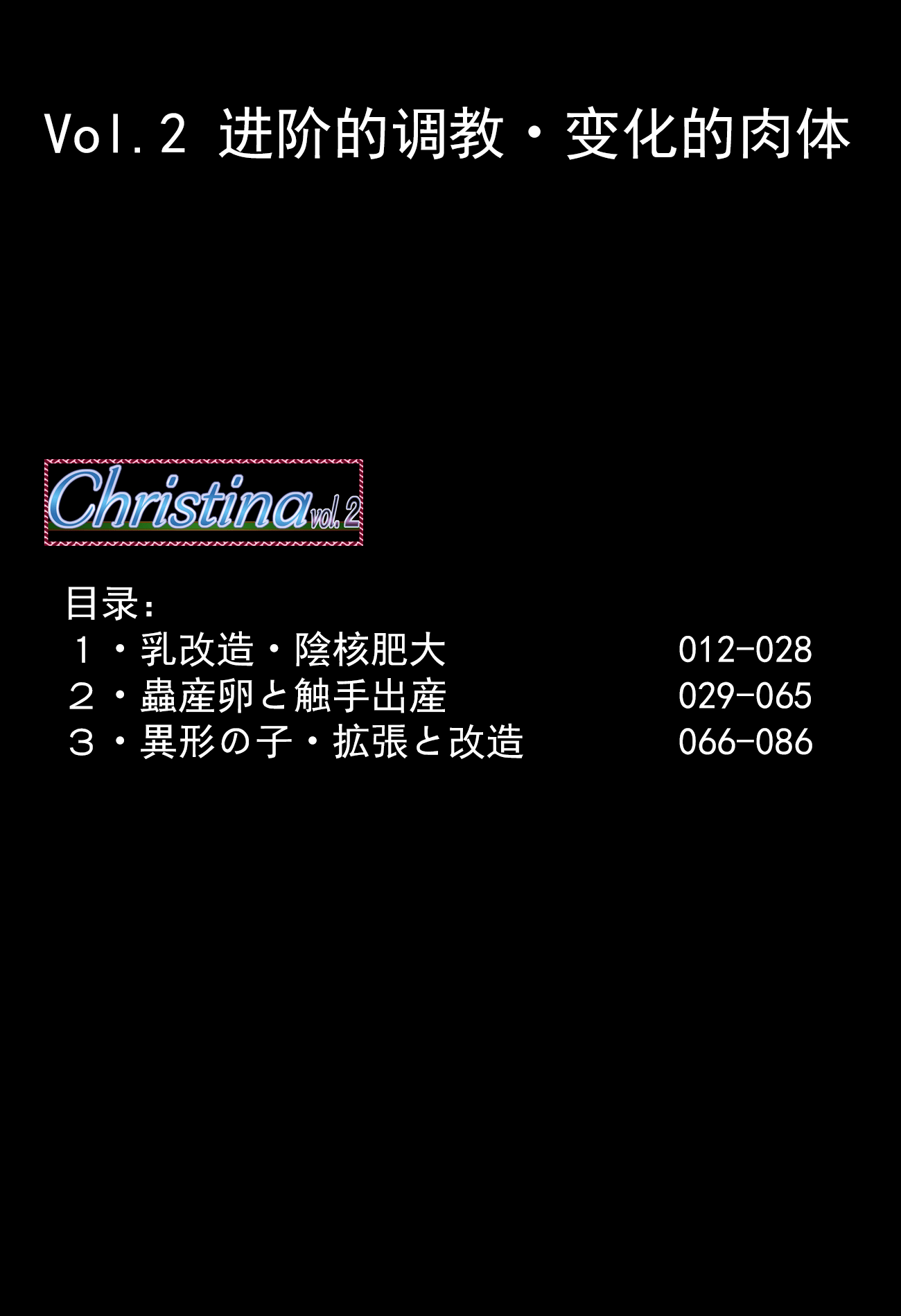 [可乐不咕鸟联合汉化][えるせど [蔵井奴]] Christina Vol.2 - [可乐不咕鸟联合汉化][えるせど [蔵井奴]] Christina Vol.2