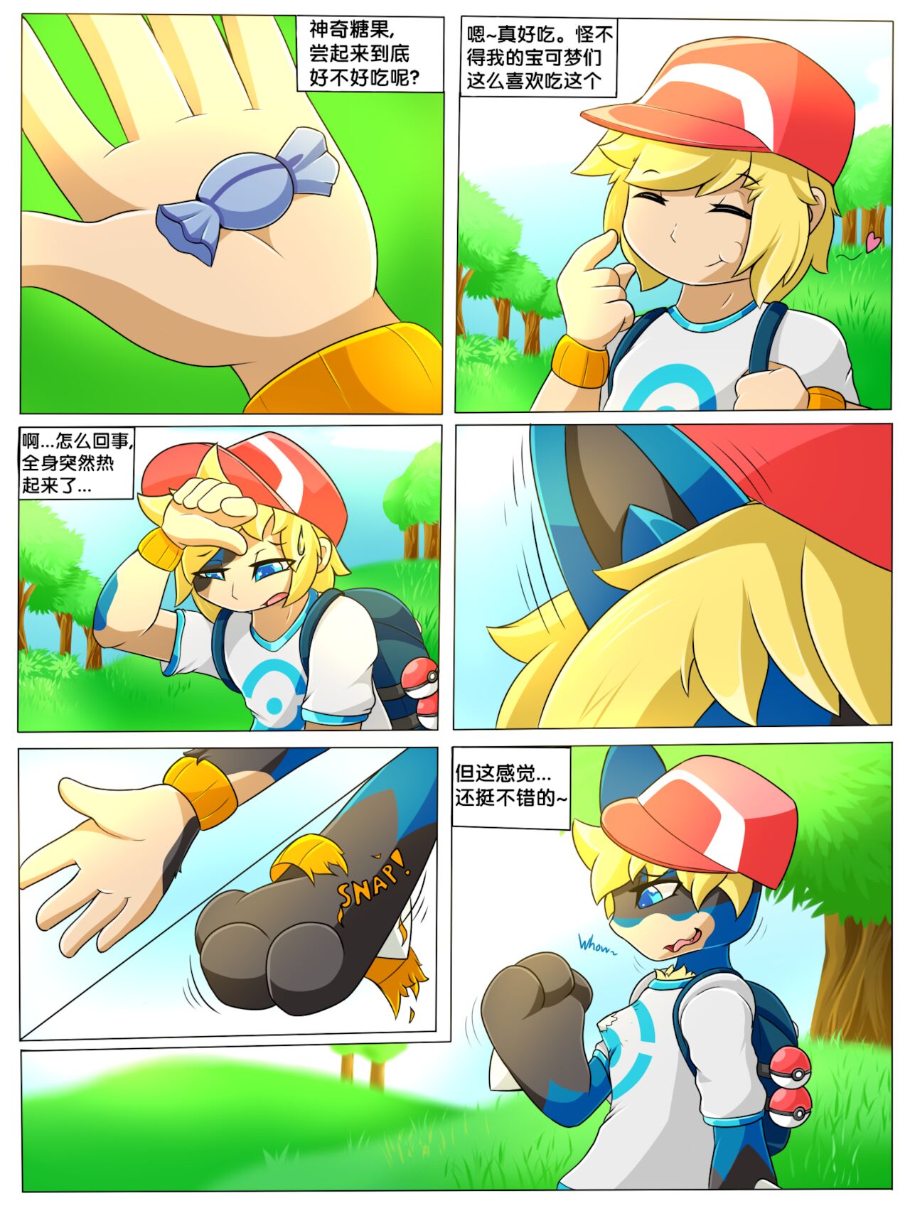 [梅水瓶汉化] [DeerRobin] Lucario TF Comic   奇异糖果 [Pokemon] - [梅水瓶汉化] [DeerRobin] Lucario TF Comic   奇异糖果 [Pokemon]